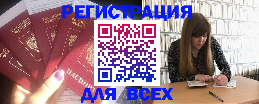 временная регистрация законно в Ленинске