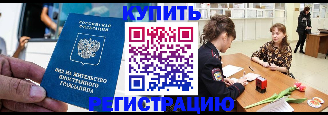 временная регистрация 2025 в Ленинске