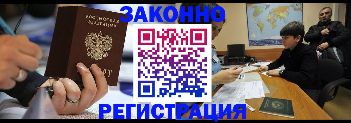 прописка иностранных граждан в Ленинске