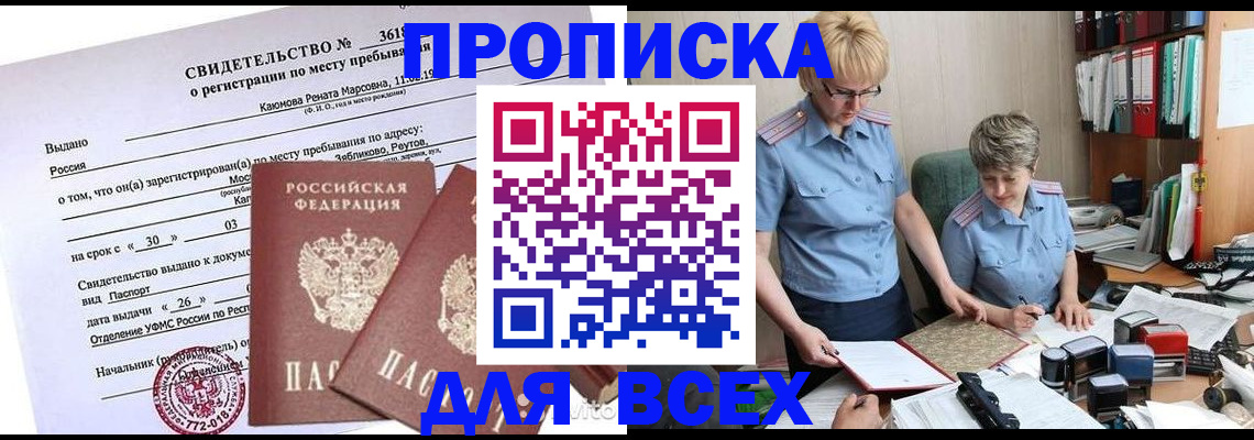 прописка для кредита в Ленинске